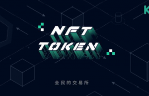推特CEO高调喊单的NFT究竟是什么？库币带你一文看懂